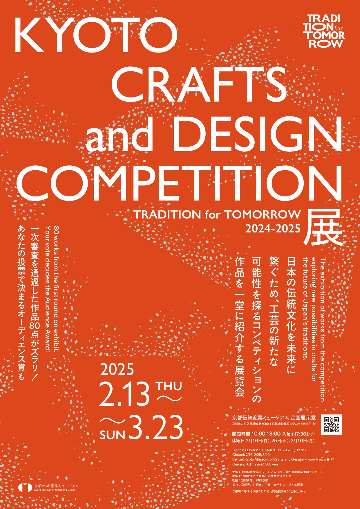 KYOTO CRAFTS and DESIGN COMPETITION 2024-2025